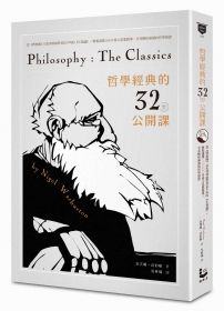 哲學經典的32堂公開課：從《理想國》烏托邦到面對貧富不均的《正義論》，輕鬆讀懂2000年偉大思想精華，享受暢快淋漓的哲學辯證