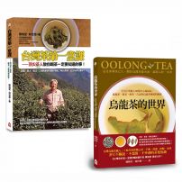 【認識台灣茶套書】 (二冊)：《台灣茶第一堂課》、《烏龍茶的世界》
