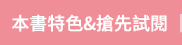 本書特色與搶先試閱