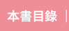 本書目錄