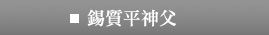 襭