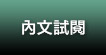 內文試閱