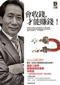 會收錢，才能賺錢！：最快拿到現金的超強公司收款術