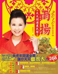 2010雨揚天天開運農民曆（附金虎年開運化煞別冊）