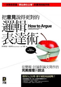 把意見說得更對的邏輯表達術：從簡報、討論到論文寫作的完美推理與說法