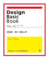 好設計，第一次就上手：85個黃金法則，日本人就是這樣開始學設計！