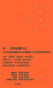 ZERRO零：世界記號大全