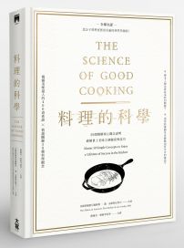 料理的科學〈精裝〉：50個圖解核心觀念說明，破解世上美味烹調秘密與技巧