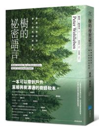 樹的祕密語言：學會傾聽樹語，潛入樹的神祕世界