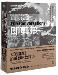 電影即剪接：拍電影的教科書！教父剪接師告訴你：電影敘事、影像後製、音效設計的金獎級專業奧祕