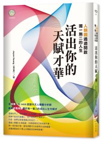 活出你的天賦才華：人類圖通道開啟獨一無二的人生
