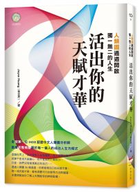 活出你的天賦才華：人類圖通道開啟獨一無二的人生