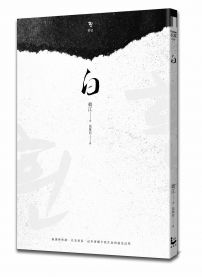 白【諾貝爾文學獎得主韓江探索生命的詩意之作】