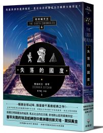 失落的國度：地球編年史第四部（全新校譯版）