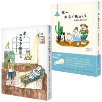 【來～跟毛小孩聊天套書】（全二冊）：《來～跟毛小孩聊天》+《來～跟毛小孩聊天2》