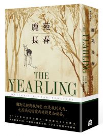 鹿苑長春（普立茲小說獎，傳頌超過80年經典全譯本）