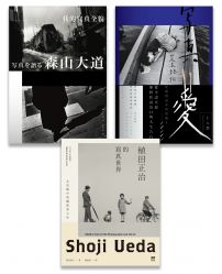 日本攝影大師經典系列套書(三冊)：《荒木經惟．寫真=愛(18禁)》、《森山大道，我的寫真全貌》、《植田正治的寫真世界》