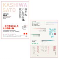 【日本設計大師祕技套書】（二冊）：《我要的不只是設計，更是銷售》、《日本設計大師研究室》