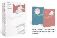 周夢蝶 × 漢樂逸【書盒套組】（兩冊）：《周夢蝶詩集精選，暨荷蘭詩人漢樂逸英譯》、《逸讀周夢蝶》