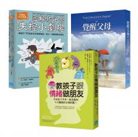 【親子教養課套書】(3冊)：《教孩子跟情緒做朋友》、《覺醒父母》、《圖解孩子的失控小劇場》