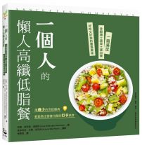 一個人的懶人高纖低脂餐：一碗滿足全穀類＋蔬菜＋蛋白質，好吃又好拍的豐盛美味