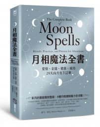 月相魔法全書：愛情、金錢、健康、成功，29天向月亮下訂單