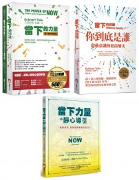 【當下的力量系列新版套書】（三冊）：《當下的力量【書＋牌卡】典藏盒裝版》＋《當下的覺醒（三版）》＋《當下力量的靜心導引（二版）》