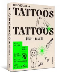 刺青，有故事【圖錄經典版】（18禁）：百年刺青傳說，最任性的奇人軼事，最豐富的刺青圖案