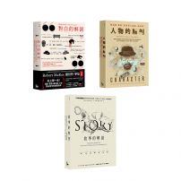【「好萊塢編劇教父」麥基故事學三部曲套書】(3冊)： 《故事的解剖(二版)》、《對白的解剖(二版)》、《人物的解剖》