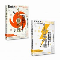 【1分鐘學物理套書】（二冊）：《1分鐘物理1》+《1分鐘物理2》