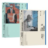 【溫德斯談電影全集套書(經典版)】（二冊）： 《溫德斯談電影情感創作＆影像邏輯【經典版】》、 《溫德斯談電影觀看的行為【經典版】》