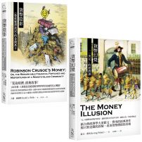 【貨幣小史合輯】（二冊）：《貨幣幻覺》、《貨幣陰影》