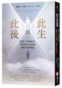 此生與此後：認識《卡塔奧義書》，化解對死亡的恐懼，揭開生死的奧祕