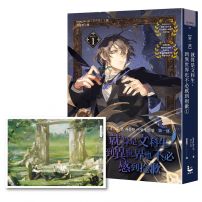 就算是文科生，到異世界也不必感到抱歉【第一部】1（隨書贈韓國知名繪師HABAN「命定的相遇」場景插畫明信片）