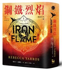 鋼鐵烈焰【戰龍系列2】(18禁)附《薩登的祕密》別冊
