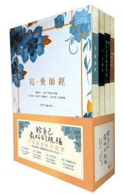 【給自己最好的祝福】手寫經書組合套書（四冊）：《寫‧藥師經》、《寫‧金剛經》、《寫‧觀世音菩薩普門品》、《寫‧阿彌陀經》