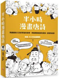 半小時漫畫唐詩