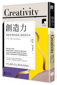 【牛津通識課09】創造力:創意表現的起源、進程與作用