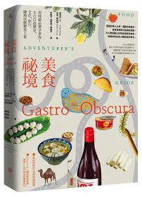 美食祕境【大快朵頤精裝版】:用味蕾品嘗全世界!500道歷史、文化、旅行、慶典佳餚驚喜上菜