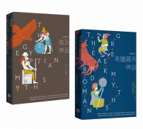 【埃及與希臘羅馬神話套書】(二冊)：《生與死之埃及神話》、《情與慾之希臘羅馬神話》