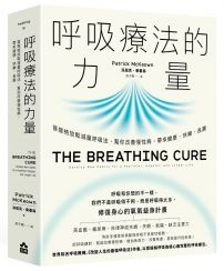 呼吸療法的力量：菩提格放鬆減量呼吸法，幫你改善慢性病，帶來健康、快樂、長壽