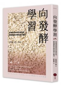 向發酵學習：從餐桌美味到永續未來，認識推動文明的微小夥伴