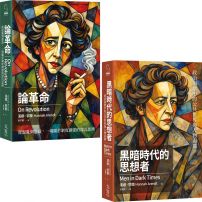【漢娜‧鄂蘭政治沉思錄合輯】（二冊）《黑暗時代的思想者》、《論革命》