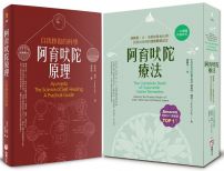 【阿育吠陀養生醫學系列】（二冊）：《阿育吠陀療法（二版）》、《阿育吠陀原理》 