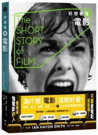 好想看懂電影:為什麼電影這麼好看?類型、名片、運動、技術,4大主題掌握電影語言