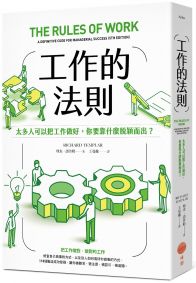 工作的法則:太多人可以把工作做好,你要靠什麼脫穎而出?