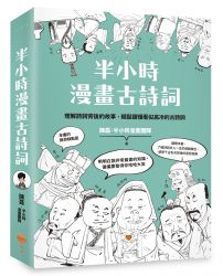 半小時漫畫古詩詞