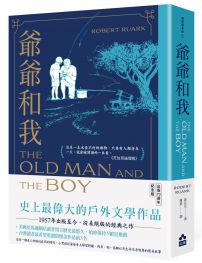 爺爺和我