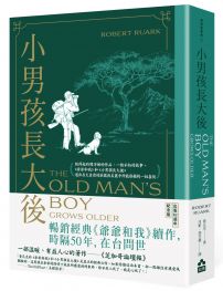 小男孩長大後:爺爺和我續集