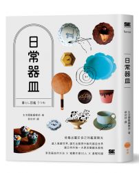 日常器皿